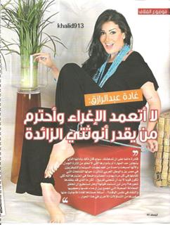 Ghada Abdel Razek feet photo 5