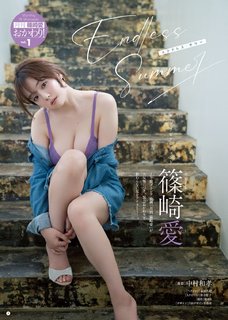 Ai Shinozaki feet photo thumbnail