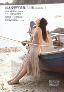 Airi Suzuki feet photo thumbnail