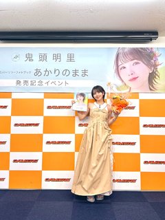 Akari Kitô feet photo thumbnail