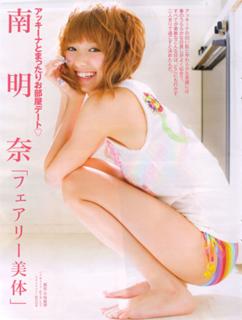 Akina Minami feet photo 13