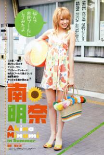Akina Minami feet photo 7