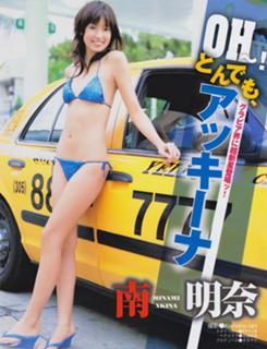 Akina Minami feet photo 19