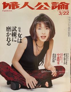 Akina Nakamori feet photo 3