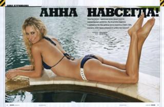 Anna Kournikova feet photo thumbnail