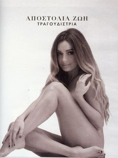 Apostolia Zoi feet photo thumbnail
