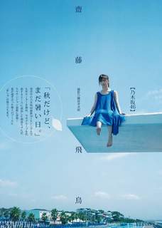 Asuka Saitô feet photo thumbnail