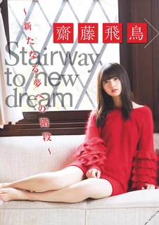 Asuka Saitô feet photo thumbnail