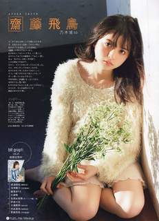 Asuka Saitô feet photo thumbnail