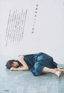 Asuka Saitô feet photo thumbnail