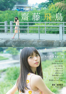 Asuka Saitô feet photo thumbnail