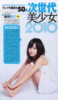 Atsuko Maeda feet photo 4
