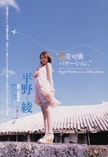 Aya Hirano feet photo thumbnail
