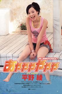 Aya Hirano feet photo thumbnail