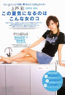 Aya Ueto feet photo 6