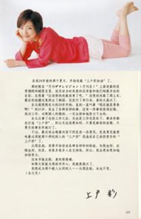 Aya Ueto feet photo 3