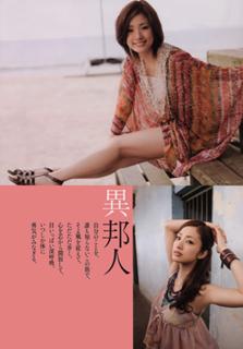 Aya Ueto feet photo 3