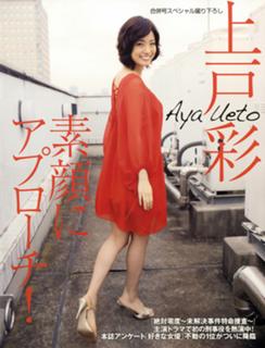 Aya Ueto feet photo 10
