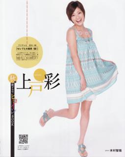 Aya Ueto feet photo 18