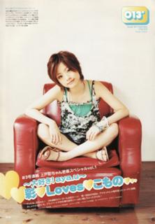 Aya Ueto feet photo 17