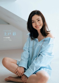 Aya Ueto feet photo 5