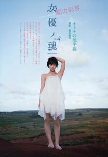 Ayame Gôriki feet photo 4