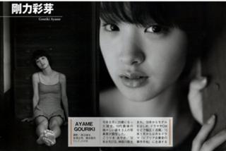 Ayame Gôriki feet photo 9