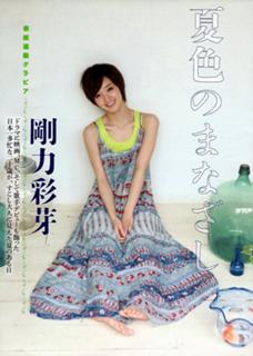 Ayame Gôriki feet photo 7
