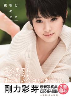Ayame Gôriki feet photo 10