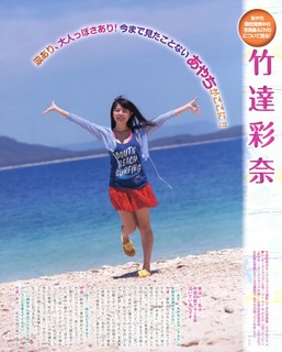 Ayana Taketatsu feet photo 1