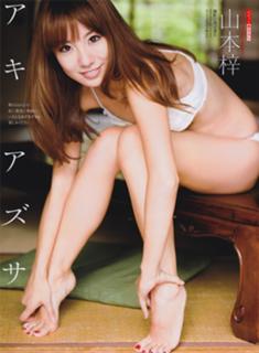 Azusa Yamamoto feet photo 3