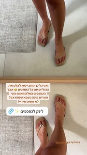 Danit Greenberg feet photo thumbnail