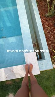 Danit Greenberg feet photo thumbnail