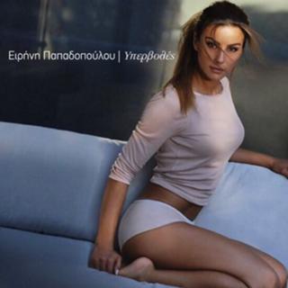 Eirini Papadopoulou feet photo 7