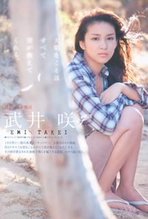 Emi Takei feet photo 12