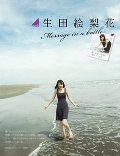 Erika Ikuta feet photo 11