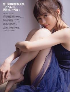 Erika Ikuta feet photo 19