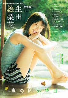 Erika Ikuta feet photo 8