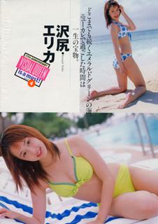 Erika Sawajiri feet photo 5