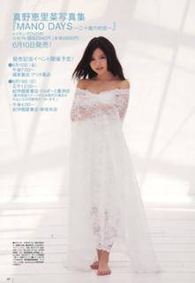 Erina Mano feet photo 4