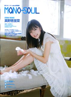 Erina Mano feet photo 20