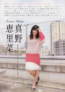 Erina Mano feet photo 12
