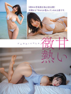 Fumina Suzuki feet photo 8