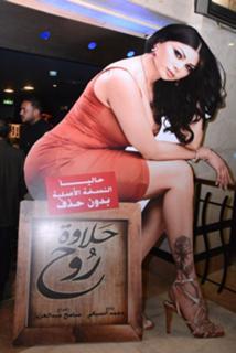 Haifa Wehbe feet photo thumbnail