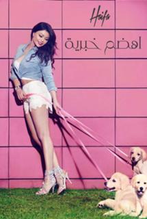 Haifa Wehbe feet photo thumbnail
