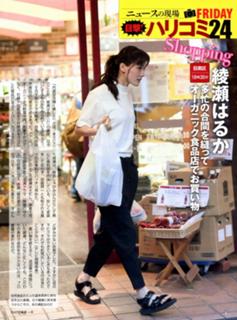 Haruka Ayase feet photo thumbnail