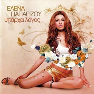 Helena Paparizou feet photo thumbnail