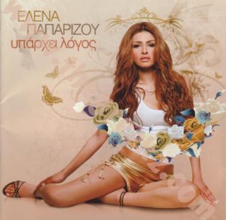 Helena Paparizou feet photo thumbnail