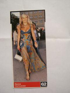 Irina Saltykova feet photo 1