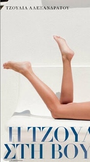 Julia Alexandratou feet photo 11